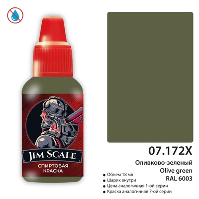 07.172X Jim Scale  Краска для моделей спиртовая (7-ая серия) (IPA): Оливково-зеленый / Olive green RAL 6003 (18 мл)