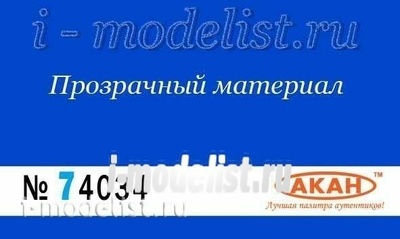74034 akan Bright blue glossy lacquer 