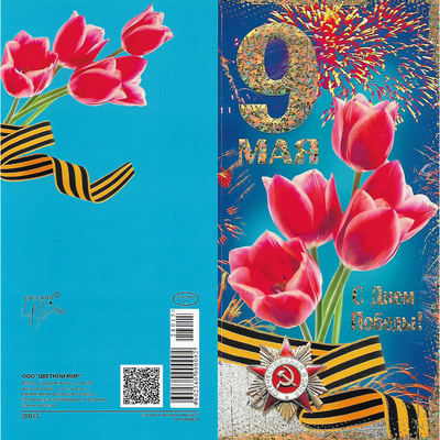 28015 Праздничная открытка 