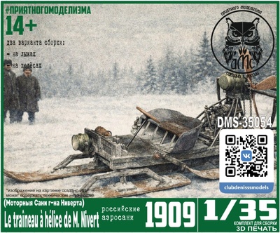 DMS-35054 ДМС 1/35 Аэросани Le traîneau à hélice de M. Nivert (Моторныя Сани г-на Ниверта)