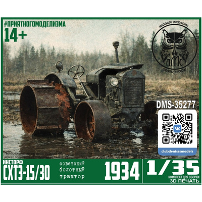 DMS-35277 ДМС 1/35 Советский болотный трактор СХТЗ-15/30 Инсторф