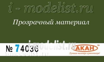 74036 akan Brown-green glossy lacquer 