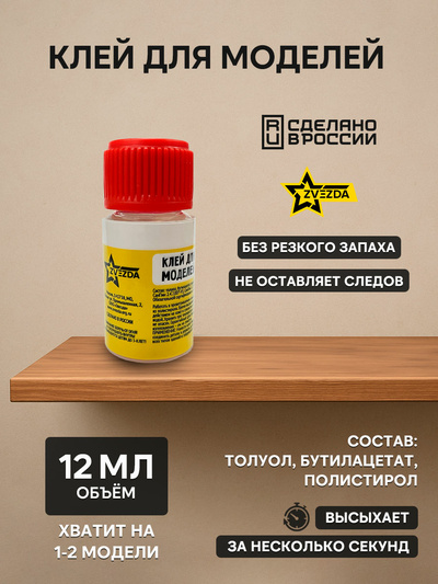KL-01 Zvezda Glue for models