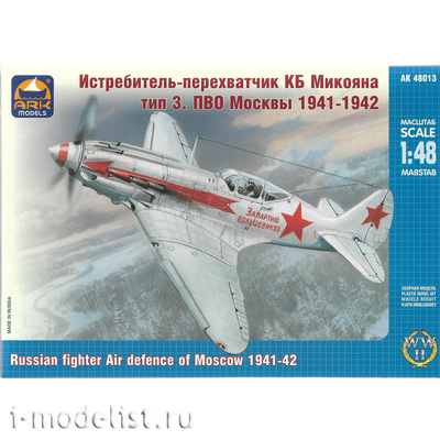 48013 ARK-models 1/48 Истребитель M-3 ПВО Москвы 1941-1942 гг.