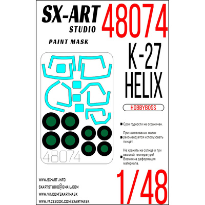 48074 SX-Art 1/48 Окрасочная маска К@-27 (Hobbyboss)