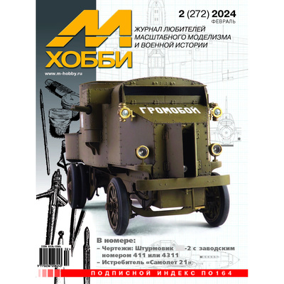 02-2024 Цейхгауз Журнал 