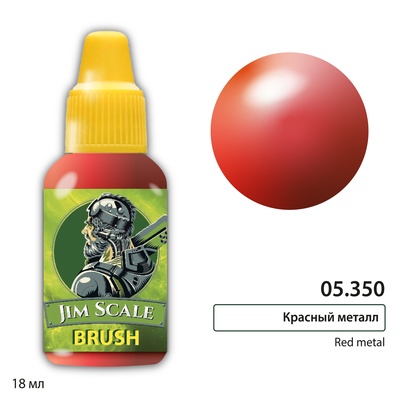 05.350 Jim Scale Металлик Красный металл Red metal