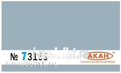 73169 akan Gray (factory color pattern) camouflage spots-1 on the upper and side surfaces of aircraft: C- 27cm