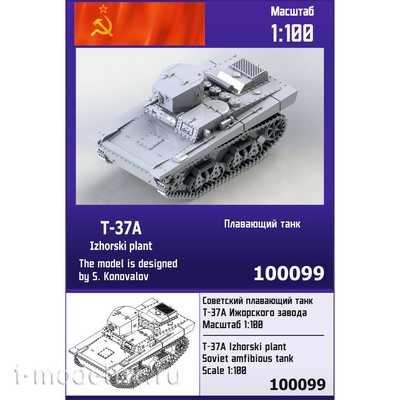100099 Zebrano 1/100 Советский плавающий танк Т-37А с бронекорпусом Ижорского завода