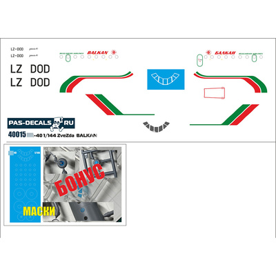 40015 PasDecals 1/144 Лазерная декаль на модель Я-40 (Zvezda) BALKAN