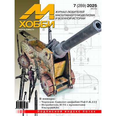 07-2025 Цейхгауз Журнал 