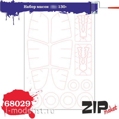 68029 ZIPmaket 1/48 Набор масок «Я-130», производитель Звезда