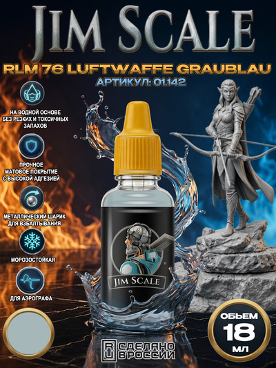 01.142 Jim Scale Акриловая краска RLM 76 Luftwaffe Graublau