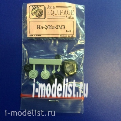 EQG48073 Экипаж 1/48 Резиновые колёса для Ил-2М3
