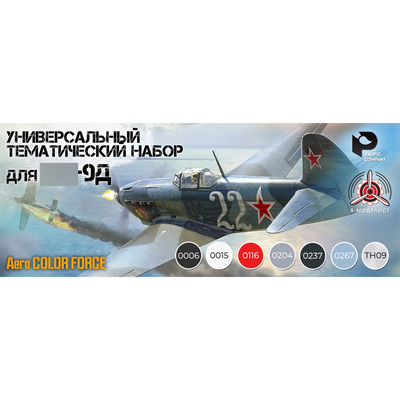 арт.4815 Pacific88 Универсальный тематический набор для модели истребителя Я-9Д (7 флаконов, 10 мл)