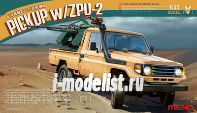VS-005 Meng 1/35 PICKUP w/ZPU-2