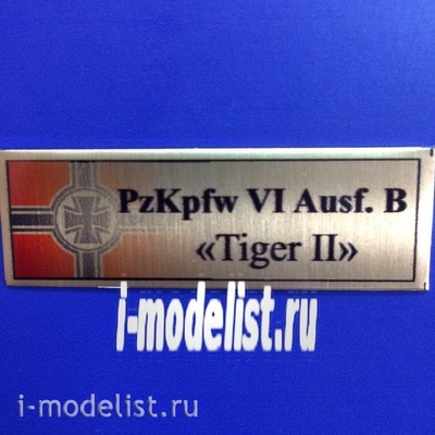 Т196 Plate Табличка для PzKpfw. VI Ausf.B 