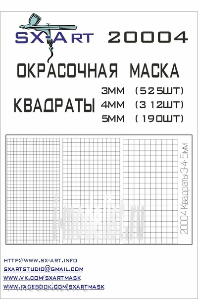 20004 SX-Art Квадраты (цифровой камуфляж) 3мм, 4мм, 5мм