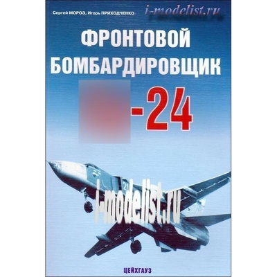 66 Цейхгауз Фронтовой бомбардировщик С-24. 