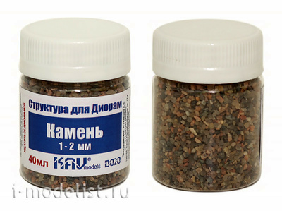 D020 KAV Models Камень макетный 1-2 мм