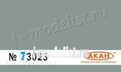 73023 akan USSR/Russia Grey-blue Volume: 10 ml.