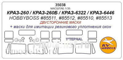 35038 KV Models 1/35 Двухсторонние маски для КРАЗ-260