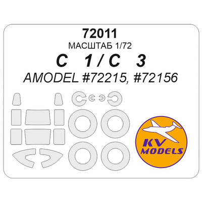 72011 KV Models 1/72 Окрасочная маска для С-1 / С-3 (AMODEL #72215, #72156) + маски на диски и колеса