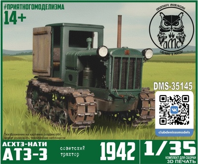 DMS-35145 ДМС 1/35 АТЗ-3 (АСХТЗ-НАТИ)
