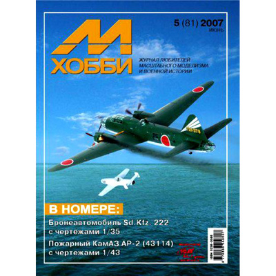 5-2007 Цейхгауз Журнал 