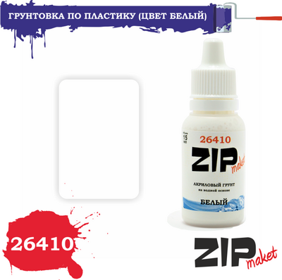 26410 ZIPMaket Грунтовка по пластику (цвет белый)