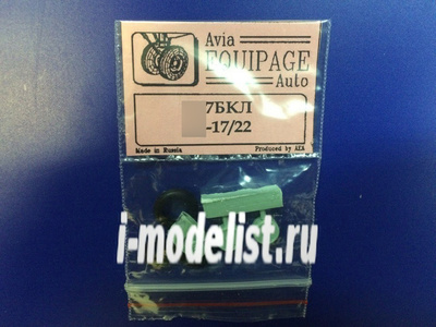 EQG72041 Экипаж 1/72 Резиновые колёса для С-7БКЛ