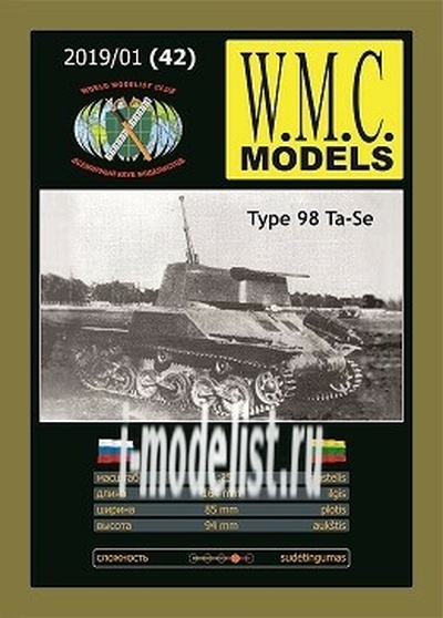 WMC-42 W.M.C. Models 1/25 Type 98 Ta-Se 