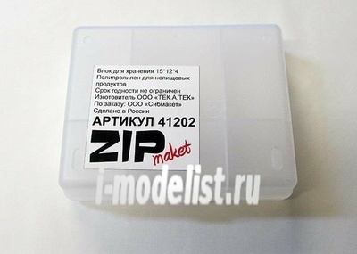 41202 ZIPmaket Блок для хранения 15*12*4