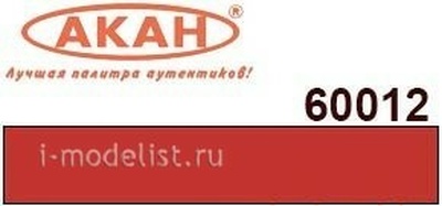 60012 Акан Акриловая краска BS:537 Красный сигнальный (Signal red). 10мл