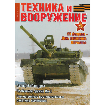 T2-2018 Техинформ Журнал 