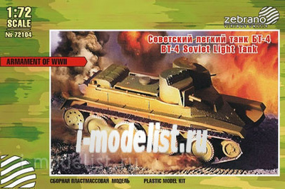Z72104 Zebrano 1/72 Советский легкий танк БТ-4