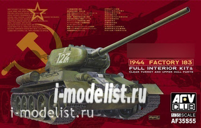 AF35S55 AFVClub 1/35 Tанк 34/85 1944 Factory 183