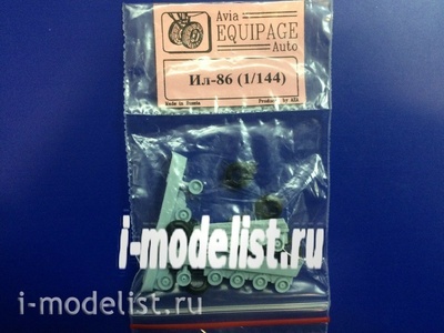 EQG14402 Экипаж 1/144 Резиновые колёса для Ил-86