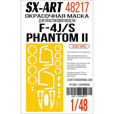 48217 SX-Art 1/48 Окрасочная маска F-4J/S Phantom II (Zoukei-Mura)