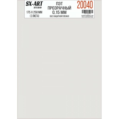 20040 SX-Art ПЭТ прозрачный 0,15мм 175х250мм 3 листа