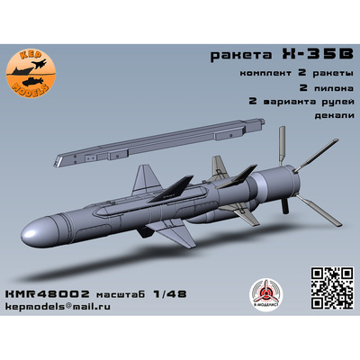 KMR48002 KEPmodels 1/48 Ракета Х-35В вертолетная версия, 2 шт.