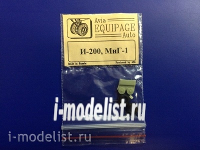 EQG72017 Экипаж 1/72 Резиновые колёса для И-200, МuГ-1