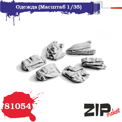 81054 ZIPmaket 1/35 Одежда