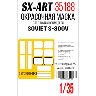 35188 SX-Art 1/35 Окрасочная маска S-300V (Трубач)