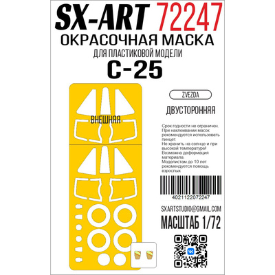 72247 SX-Art 1/72 Окрасочная маска Суххой-25 (Zvezda) (7312) двусторонняя