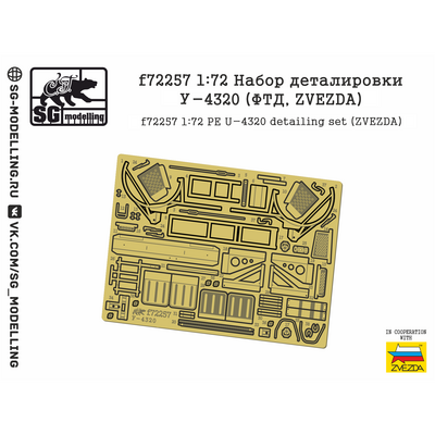 f72257 SG Modelling 1/72 Набор деталировки Уральского грузовика