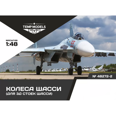 48272-2 TEMP MODELS 1/48 Колеса шасси С-27 3D