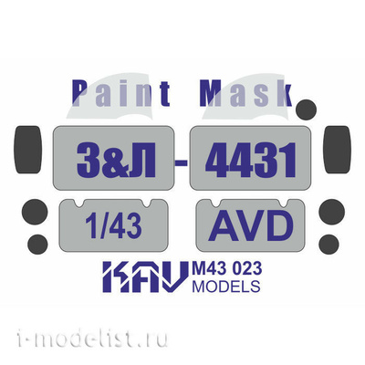 M43 023 KAV models 1/43 Paint mask for glazing Z&L-4431 (AVD)
