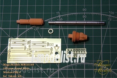 MM35168 Magic Models 1/35 105-мм ствол М68. Для установки на модель Меркава Мк.1 (Takom)