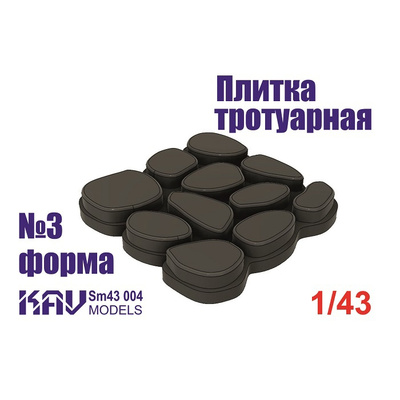 SM43 004 KAV Models 1/43 Форма для тротуарной плитки №3